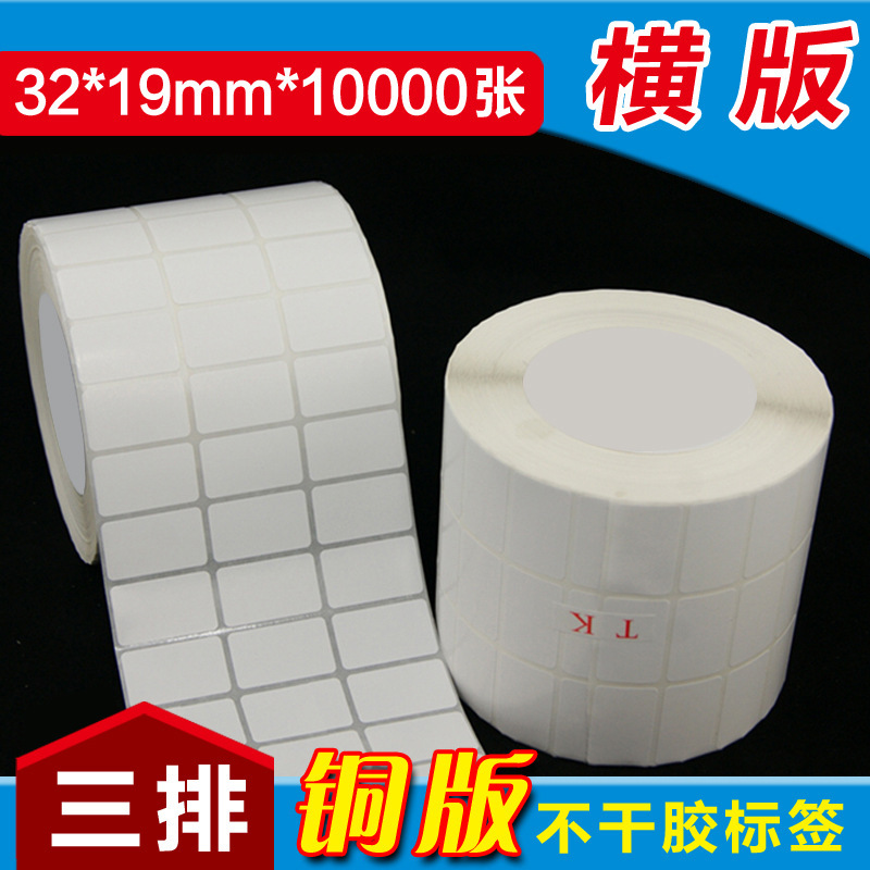 空白不干胶标签